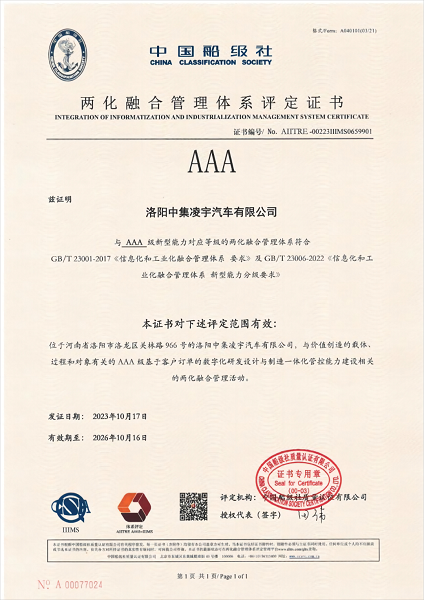 【公司新聞】勇攀高峰！凌宇喜獲“兩化融合”等級證書