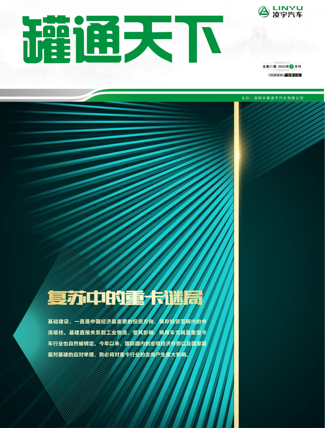 叮！第21期《罐通天下》向您問好！