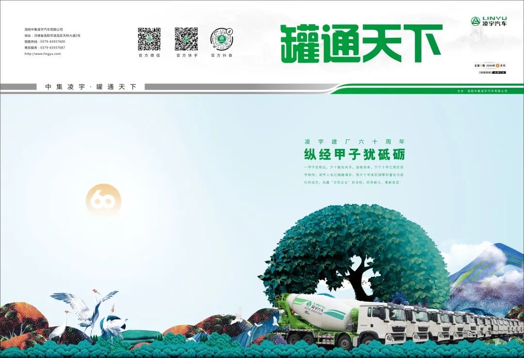 2020凌宇一期《罐通天下》先睹為快！