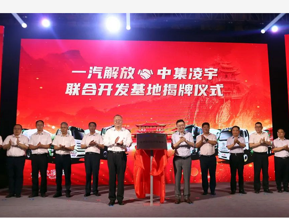 發(fā)生了什么？一汽解放總經(jīng)理、中集車輛CEO兼總裁竟齊聚凌宇！