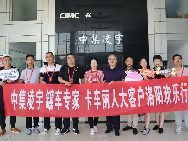 相約洛陽 品鑒智造 中集凌宇全國邀請活動迎首批大客戶！