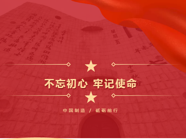 中國(guó)制造 砥礪前行，勿忘國(guó)殤 吾輩自強(qiáng)