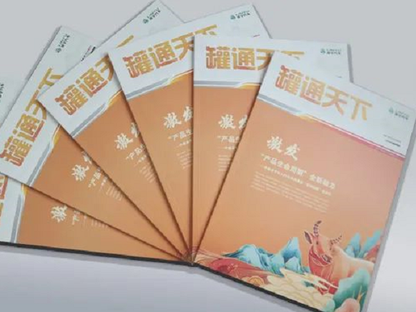 請回答2021！《罐通天下》18期發(fā)刊啦！