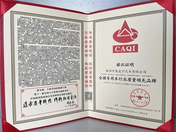 喜報 | 以“質(zhì)”取勝，中集凌宇榮獲中國質(zhì)量檢驗協(xié)會三大質(zhì)量認證