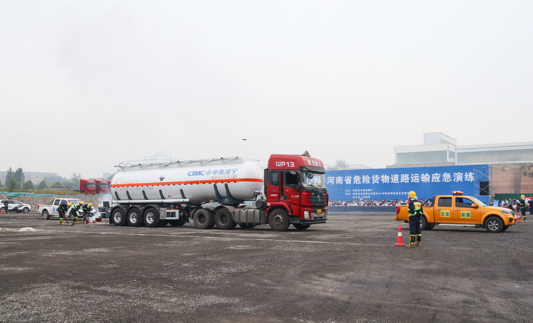 以練備戰(zhàn)，中集凌宇液罐車亮相省危運應(yīng)急演練